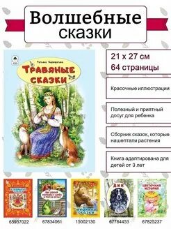 Какая трава была в сказке. Травяные сказки. Алтей травяные сказки. Объявление о сказке травы.