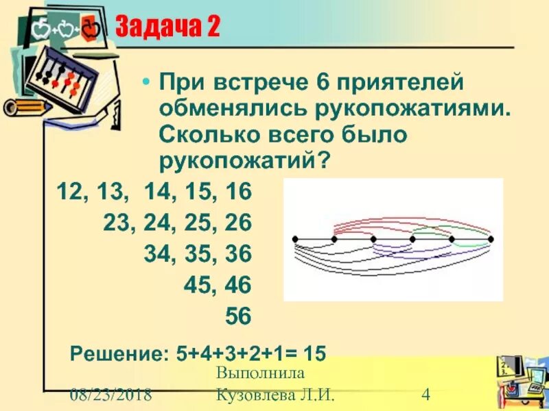 Задачи на рукопожатия. Задача о рукопожатиях с решением. Задачи на рукопожатия как решать. При встрече приятели обменялись рукопожатиями. 10 друзей пожали друг другу руки сколько