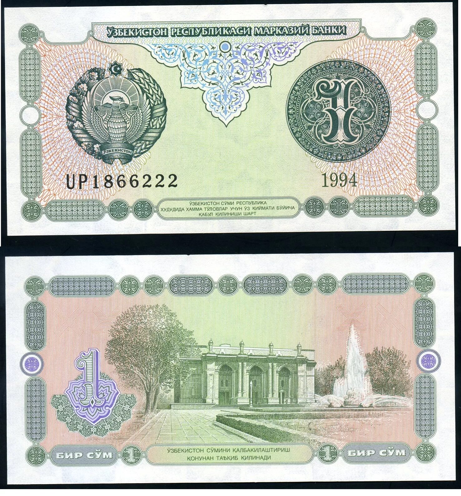 Узбекский сум. 1 сум узбекистан. Купера узбекистан 1 милйон. Узбекистан 10 сум 1992 года. Узбекские деньги 1992 года.