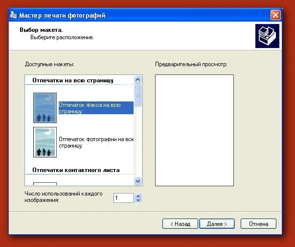 Windows 11 не печатает. Мастер печати фотографий. Окно печати для фотографий. Программа мастер печати фотографий. Окно печати изображений Windows 7.