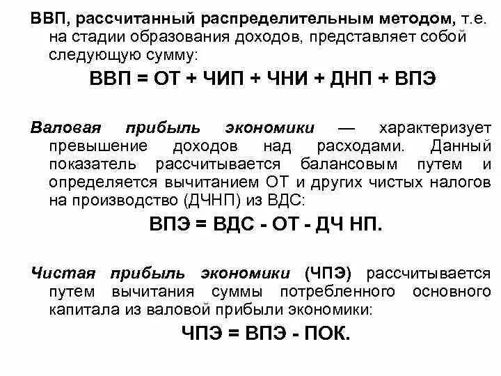 Распределительный метод расчета ВВП. ВВП по распределительному методу. ВВП распределительным методом формула. Рассчитать ВВП распределительным методом. Валовый способ