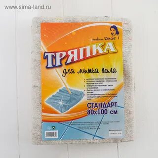 Сколько стоят тряпки