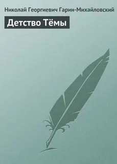 Детство темы аудиокнига слушать
