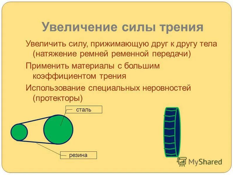 Почему при трении увеличивается тепловая энергия