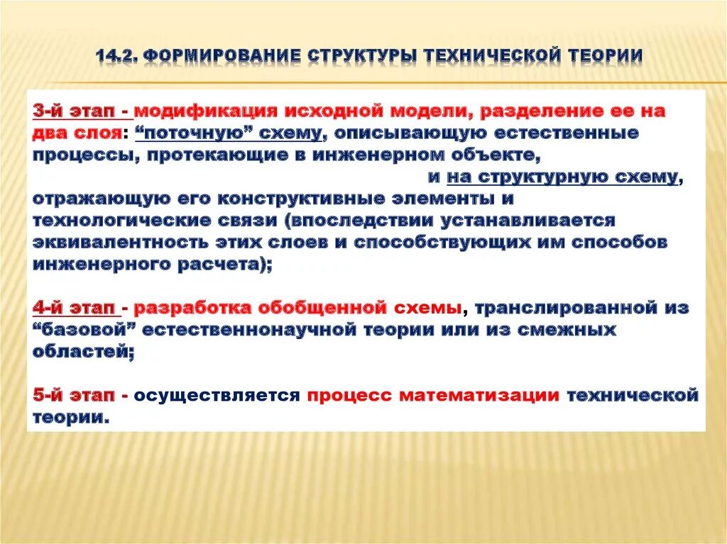 Развитие технического знания. Техническая теория пример. Знание технического процесса. Структура технической теории. Формирование структуры материала.