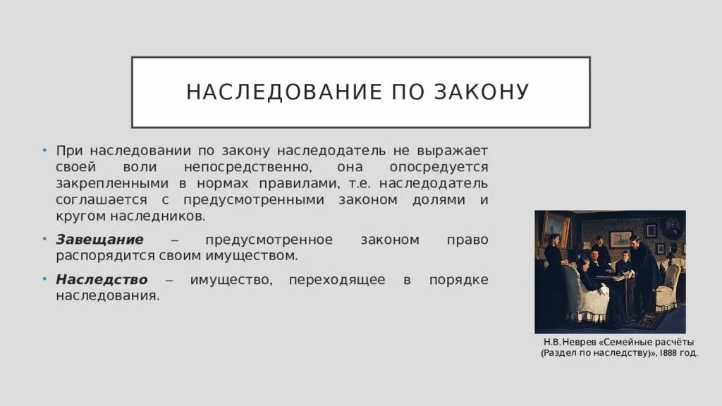 Наследственный круг. Наследование по закону и по. Наследственное по закону. Наследование по закону наследодатель. Наследование по закону презентация.