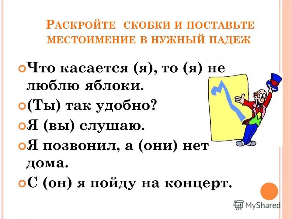 Задания с личными местоимениями. Местоимения 4 класс задания. Личные местоимения задания 4 класс. Задание по русскому с местоимениями. 6 предложений с разными местоимениями