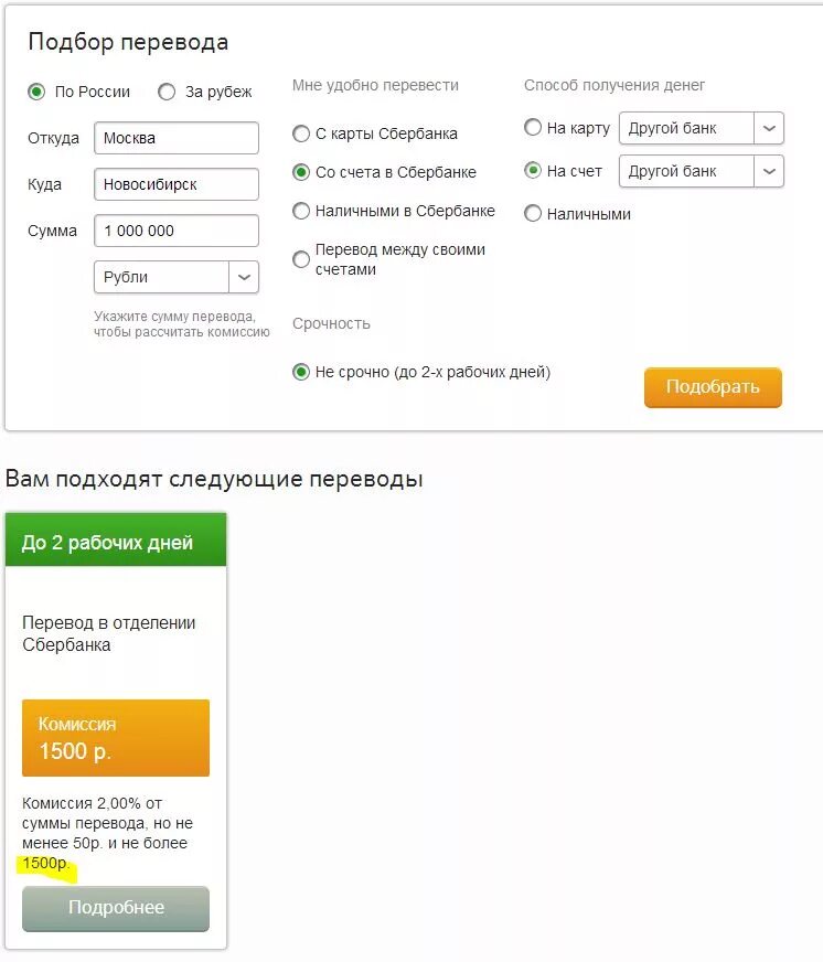 Как перевести деньги без процентов в сбербанке. Какой процент при переводе со Сбербанка на Сбербанк. Процент перевода денежных средств в Сбербанке со счета на счет. Сколько.можно снять рублей со счета. Процент перевода 600 000 со Сбера на Сбер.