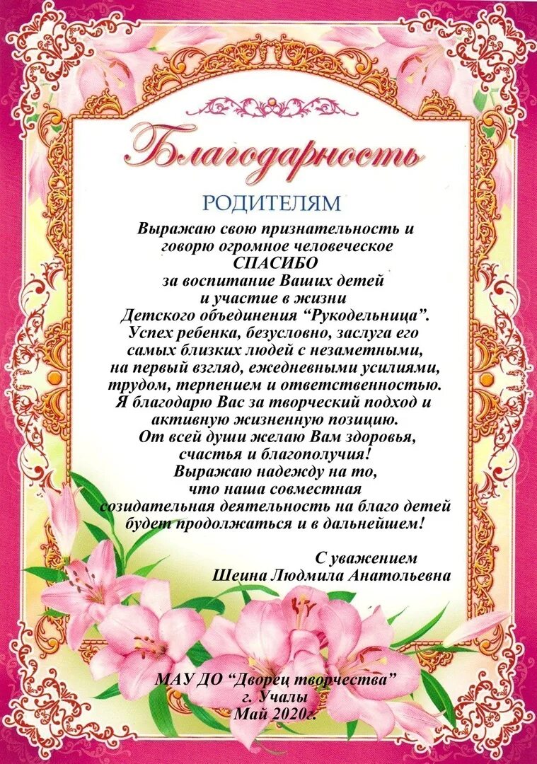 Сделать благодарность родителям. Особая благодарность родителям. благодарность родителям дворец. благодарность родителям в день рождения. благодаря родителям.