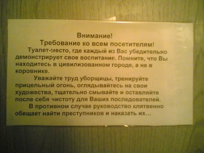 Объявление в туалет. Надпись туалет для посетителей. Объявления для общественного туалета. Объявление в санузел.