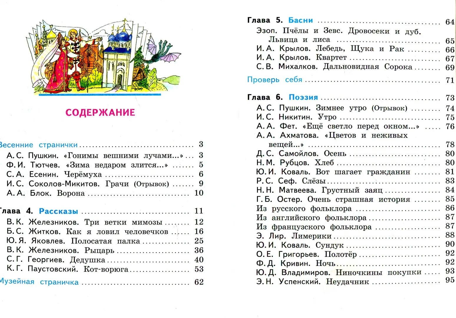 Литературное чтение лазаревой. Литературное чтение 3 класс Лазарева. Литературное чтение Лазарева 1 класс. Литературное чтение Лазарева 2 класс. Лазарев литературное чтение 3 класс.