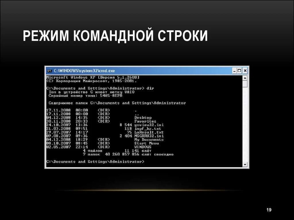 Какая команда отвечает за вывод информации. Как прописывать команды в командной строке. Команды виндовс через командную строку. Как вводить команды в командной строке. Ввод команд в командной строке.