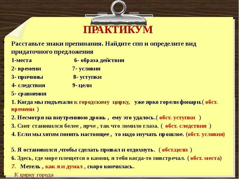 Практикум по теме спп 9 класс. Виды придаточных предложений. спп предложения. практикум по спп цели. практикум по определению видов спп.