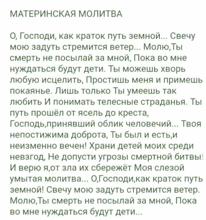 Сильная материнская молитва о сыне на войне. Господи как краток путь земной свечу. Материнская молитва. Молитва о детях материнская. О Господи как краток путь земной стих.