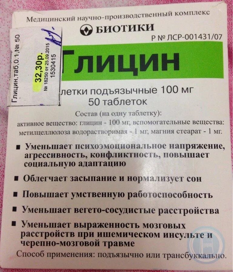 Глицин при давлении можно принимать. Биотики глицин 100мг. Глицин биотики 100мг 100. Глицин в аптеке. Глицин действие.