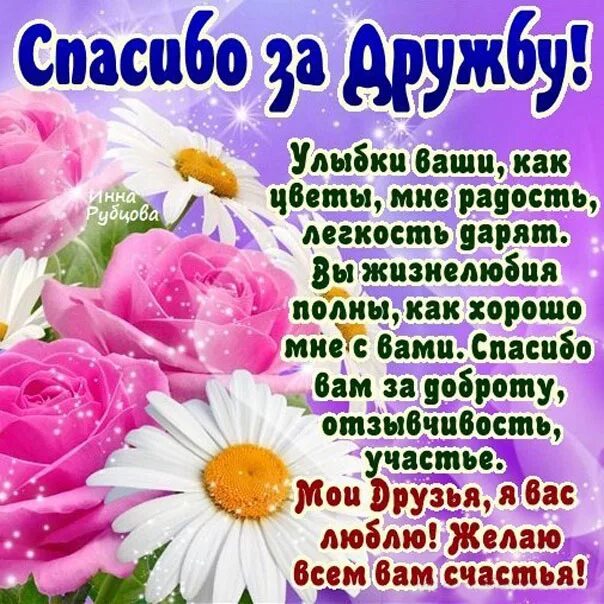 Открытки на день благодарности. Открытки про дружбу. Красивые стихи с днем друзей. С днём дружбы поздравления. День друзей стихи.