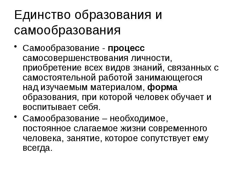 Урок образование в российской федерации самообразование. Методы процесса самообразования. Саморазвитие и самообразование. Самообразование личности. Сообщение на тему самообразование.