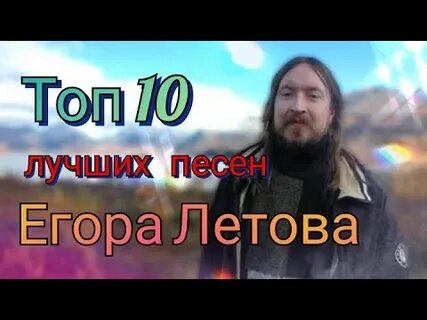 Летов продолжая продолжать