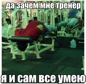 Смешное про тренера