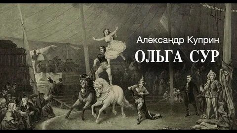 Цирк был круглый большой у парадного
