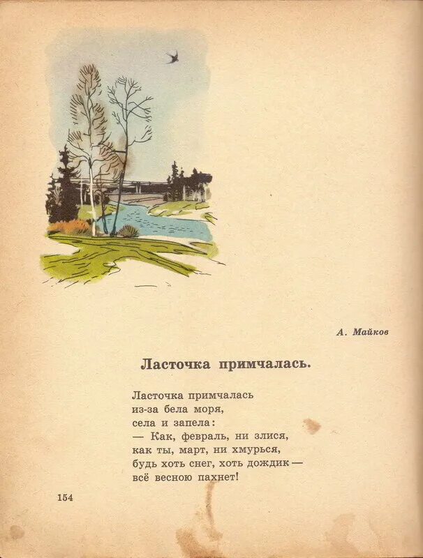 Майков ласточка примчалась стихотворение. Стих ласточка примчалась майков. 1 класс литература для чтения. Стихотворение майкова ласточка примчалась. Майков ласточка примчалась.