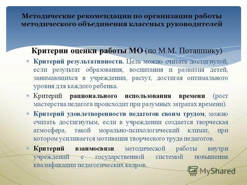 Методическое объединение классных руководителей. Критерии муниципального округа. План работы методического объединения. Методические критерии это. Тема методического объединения классных руководителей.