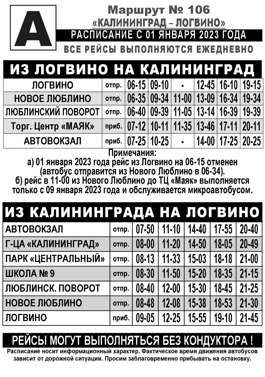 Расписание 106 автобуса благовещенск. Расписание 106 автобуса. Расписание 106 маршрутки. Маршрут 106 автобуса расписание. Расписание 106 маршрутки Мурманск.