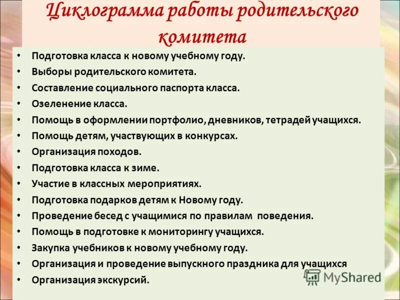 Темы общешкольных родительских собраний в школе. Родительский комитет должности. план работы родительского комитета. планирование родительских собраний. план родительского комитета в школе.