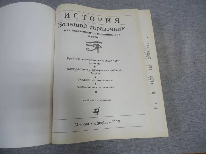 Крупные справочники. История большой справочник для школьников и поступающих в вузы. Большой справочник для школьников и поступающих в вузы. Математика большой справочник для школьников и поступающих в вузы. Большой справочник для школьников и поступающих в вузы Дрофа.