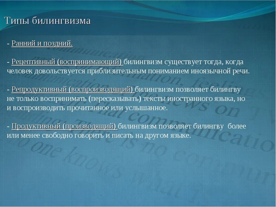 Билингвизм что это. Виды билингвизма. . классификация и типы билингвизма. типы билингвов. типы билингвизма таблица.