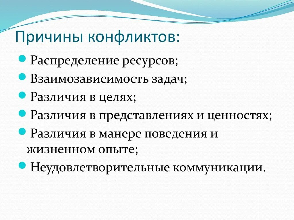 Конфликт различие в целях. Причины конфликтов распределение ресурсов. Причины конфликтов. Различия в представлениях и ценностях. Ресурсная причина конфликта.