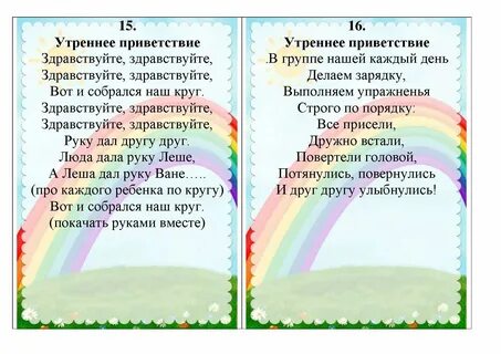 Картотека утро в подготовительной группе
