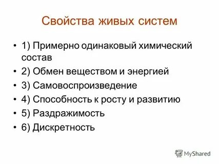 Свойства живых систем тест