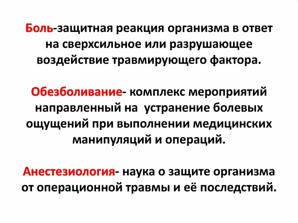 Реакция организма на боль. Защитная реакция организма. Защитные реакции организма человека. Защитная реакция на боль. Защитные реакции организма в ответ на боль.