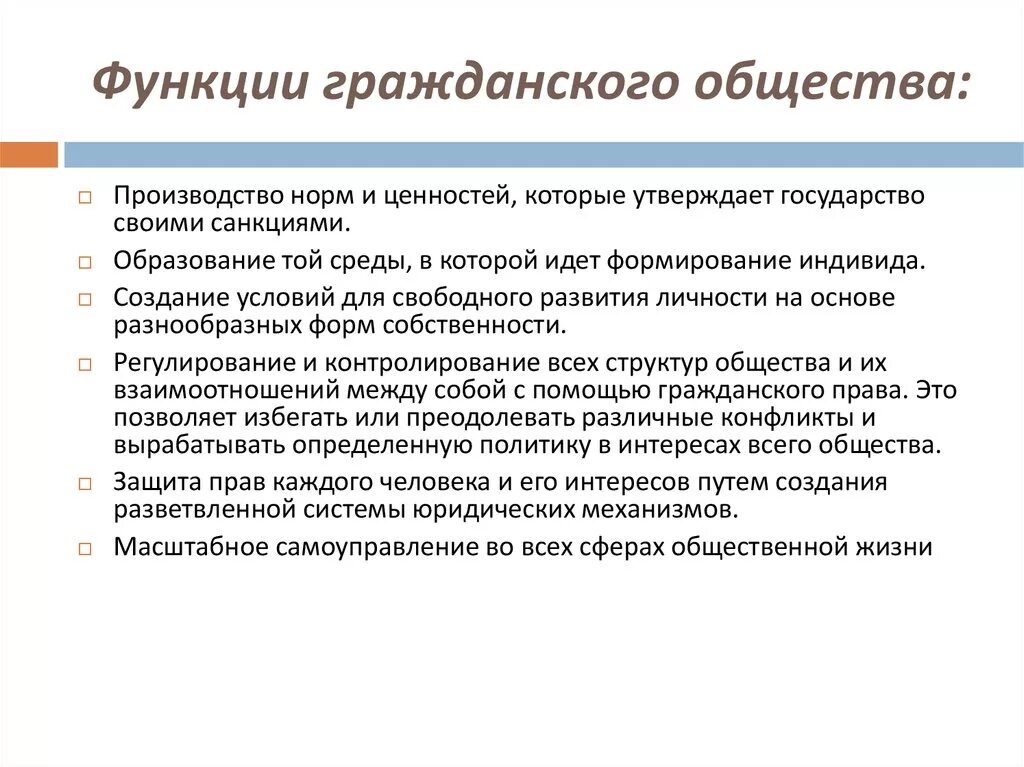 Функционирование ценностей в обществе. Функции гражданского общества ЕГЭ Обществознание. Функции институтов гражданского общества. Функции гражданского общества кратко. Главные функции гражданского общества.