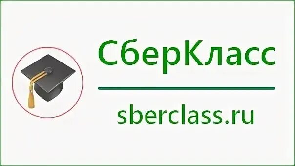 Сберкласс