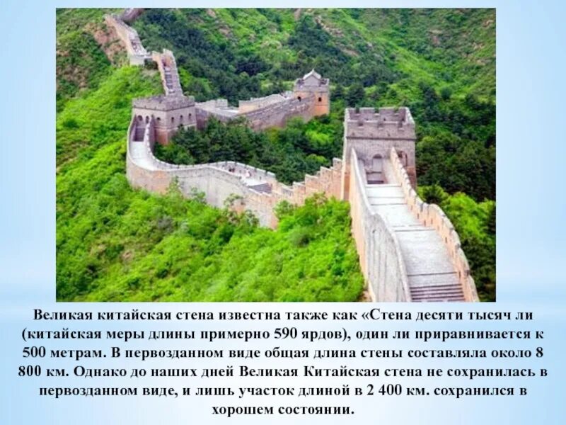 Стена интересные факты. Стена интересные факты
