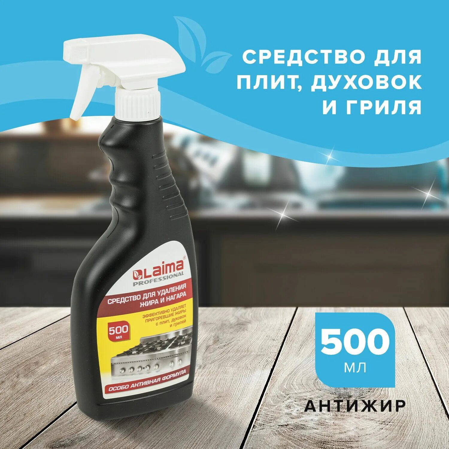 Моющее средство для гриля и духовки. Средство для гриля антижир. Средство для гриля антижир. Средство для гриля антижир. Средство для гриля антижир.