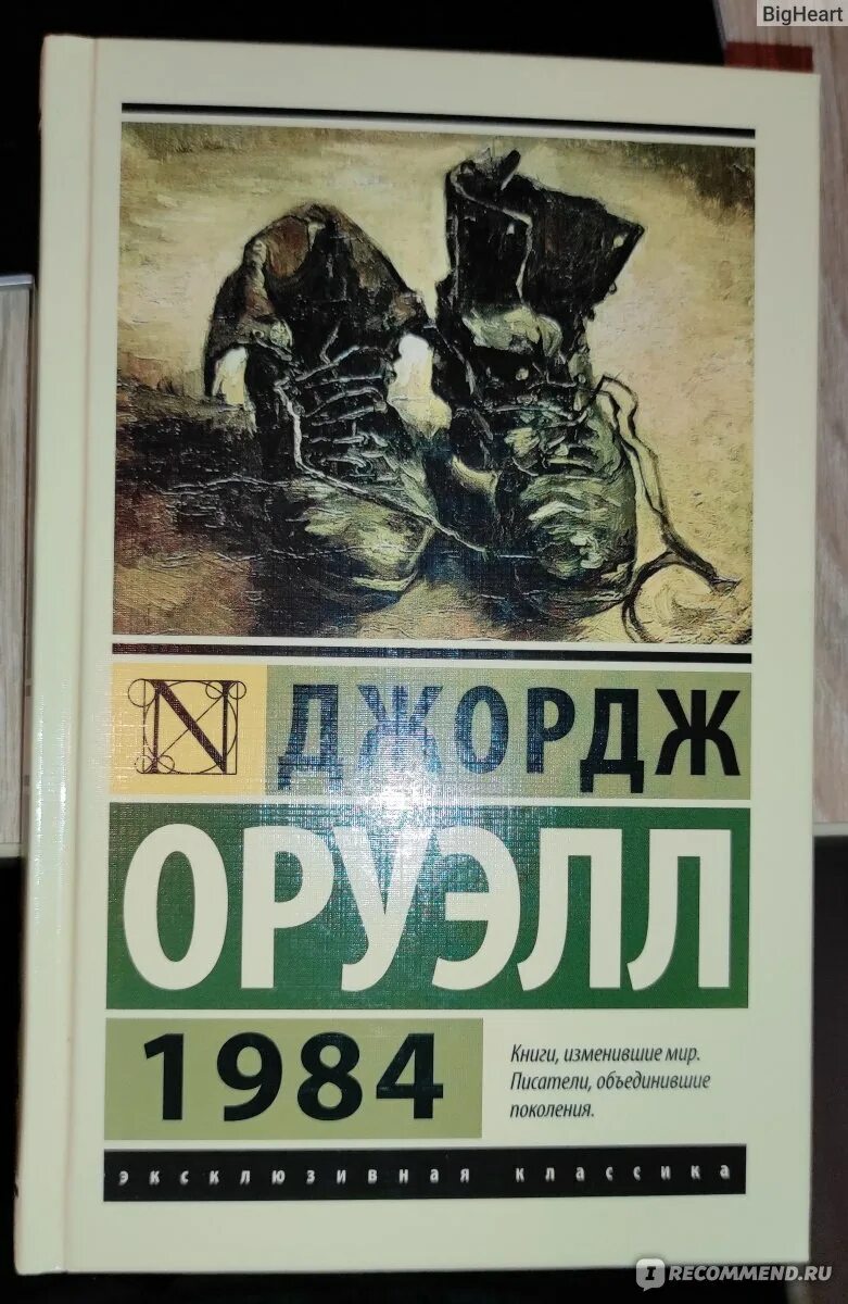 1984 рецензия