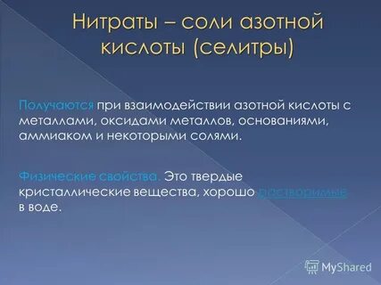 Соли азотной кислоты взаимодействие