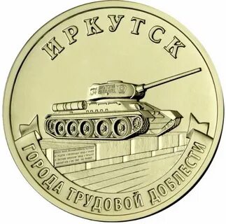Доблесть 10