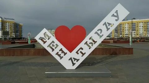 Любимый казахстан