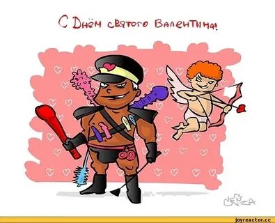 С днем влюбленных пошлые
