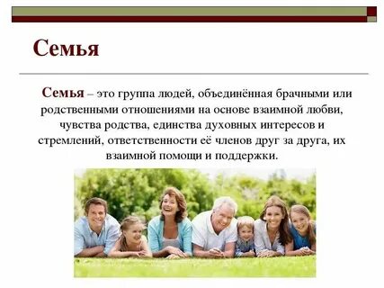 Семейные связи в организации
