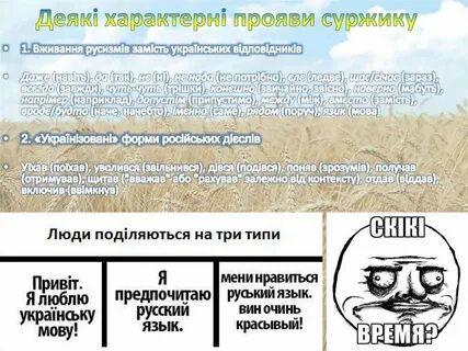 Мова суржиком