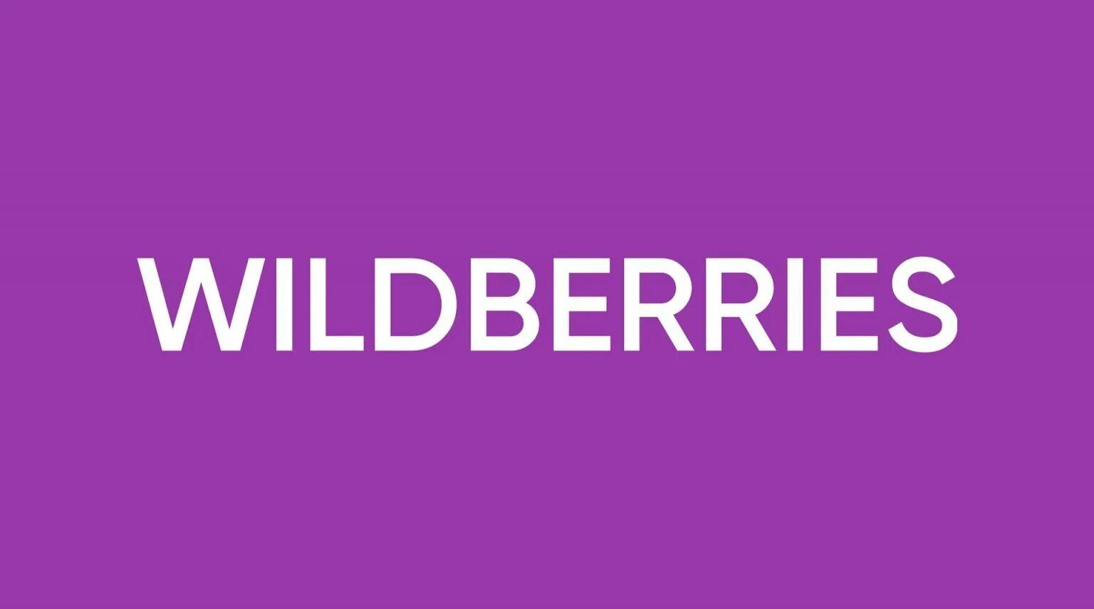 Wildberries баннер. Баннер для магазина на wildberries. Интернет магазин. Wildberries приложение. Валберис подписаться.