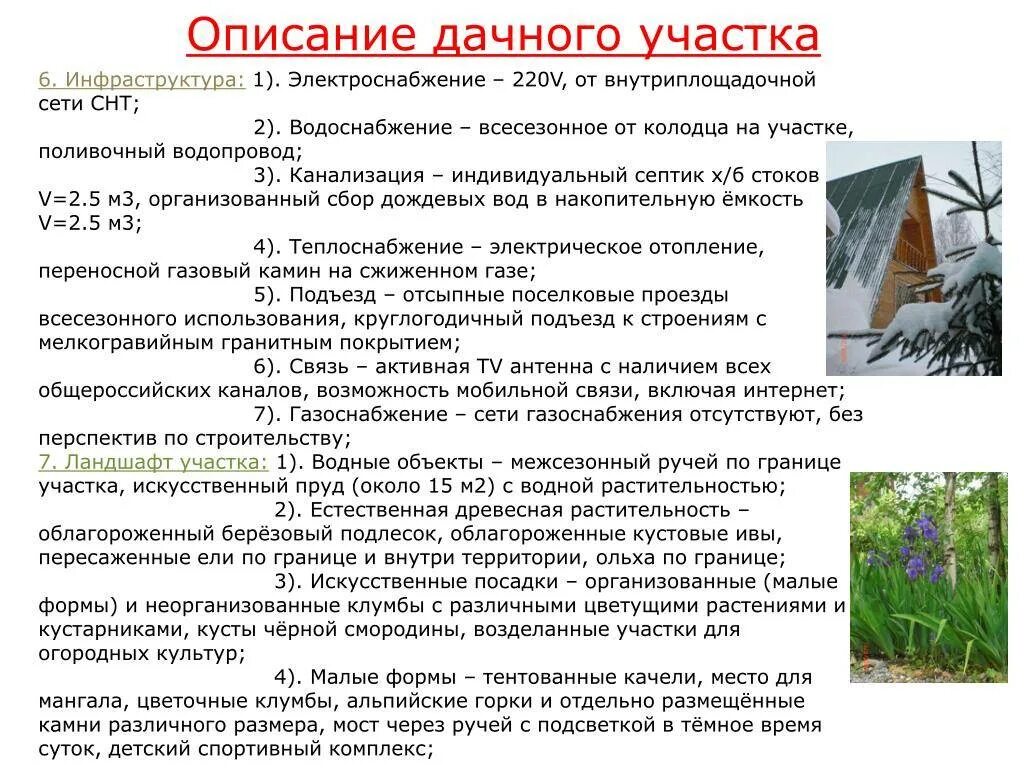 Через какое время можно продать участок. Объявление о продаже земельного участка образец. Описание земельного участка. Описание земельного участка образец для продажи. Описание земельных участков для продажи.