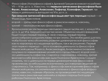 Древнегреческая натурфилософия