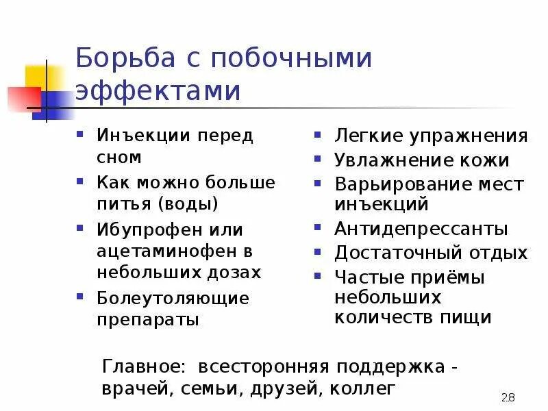 Побочные эффекты инъекций. Гидратация пациента перед введением. Гидратация организма перед введением Акласты. Как подготовиться к введению Акласты. Гидратация пациента что это.