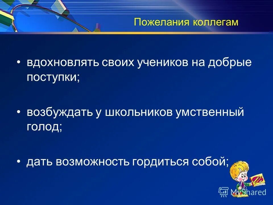 возможность гордиться